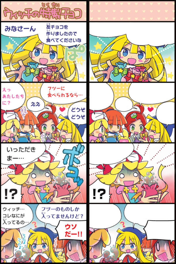 "Witch's Special Chocolate" from Puyo Puyo Tetris website